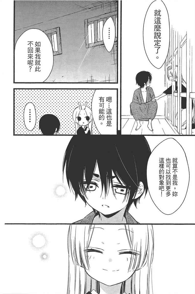 妖狐X仆SS 11卷 第155页