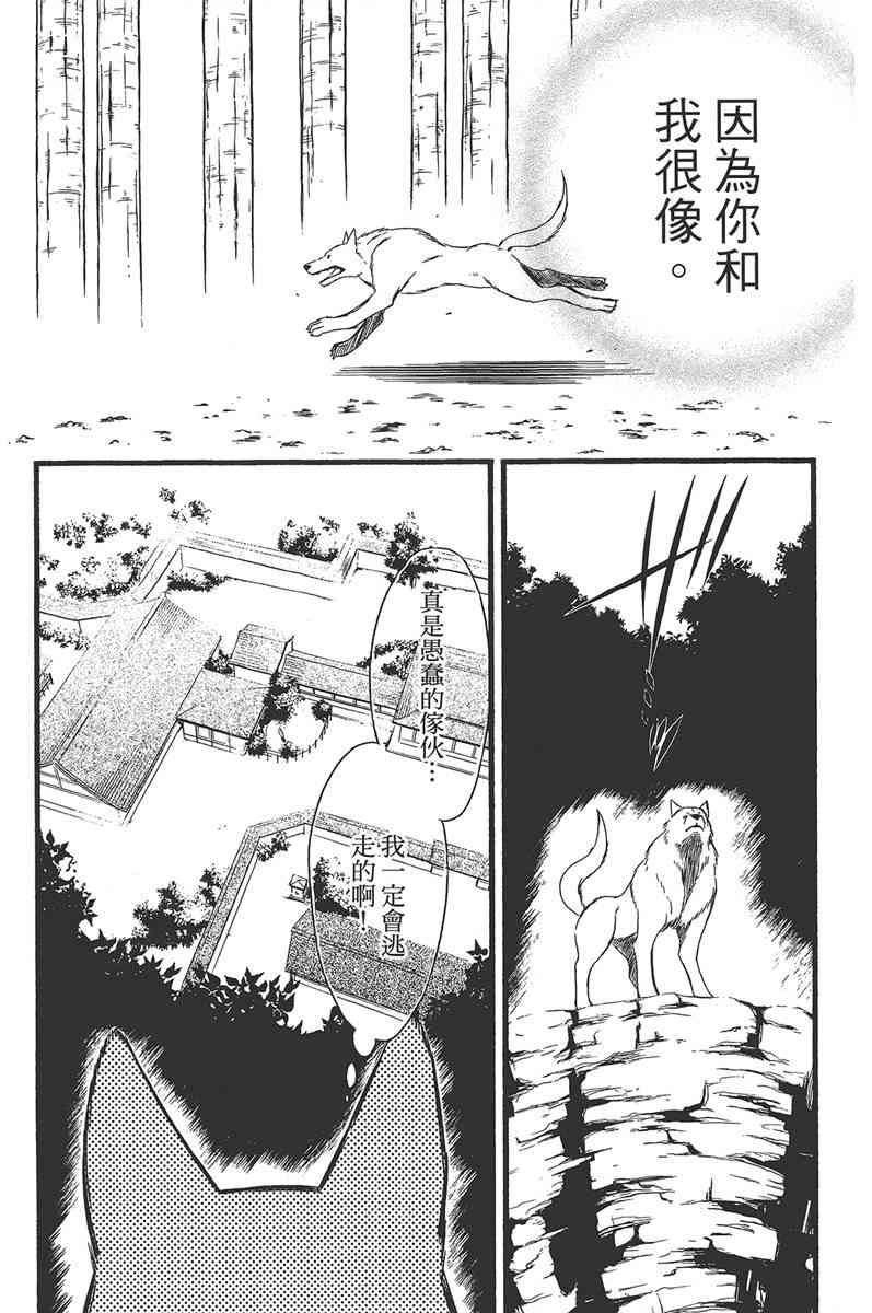 妖狐X仆SS 11卷 第156页