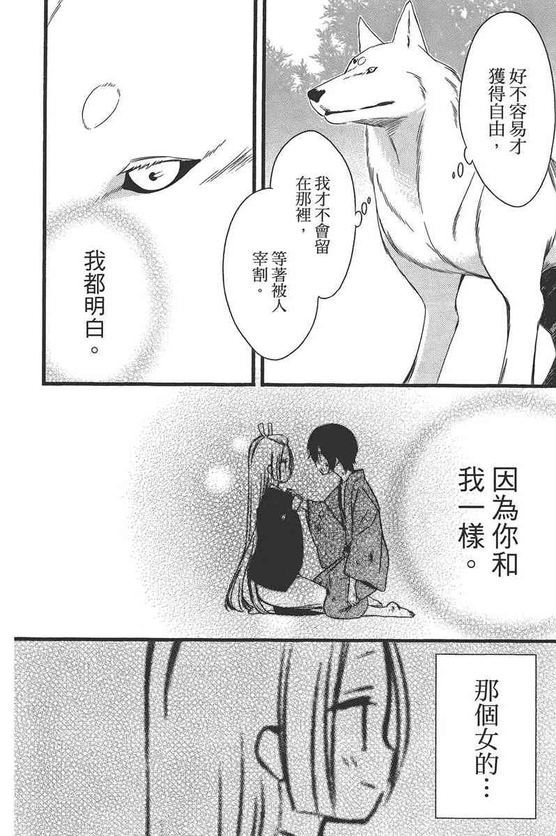 妖狐X仆SS 11卷 第157页