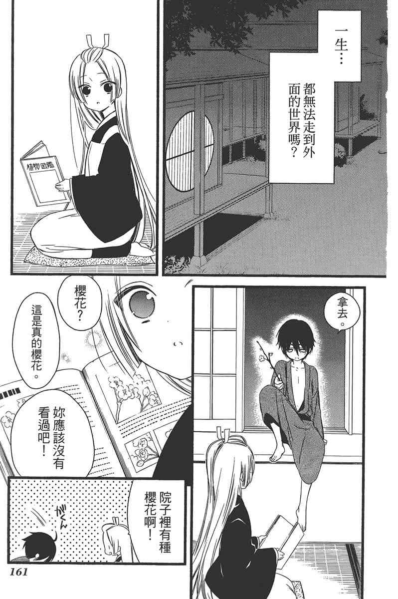 妖狐X仆SS 11卷 第158页