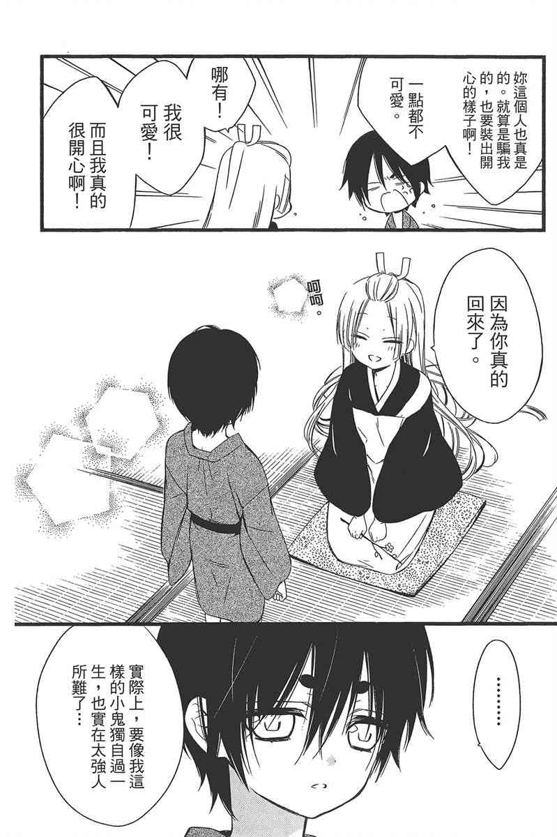 妖狐X仆SS 11卷 第159页