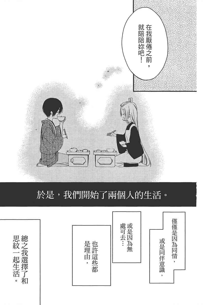 妖狐X仆SS 11卷 第160页