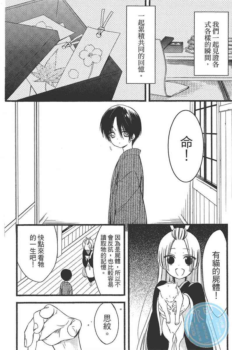 妖狐X仆SS 11卷 第161页