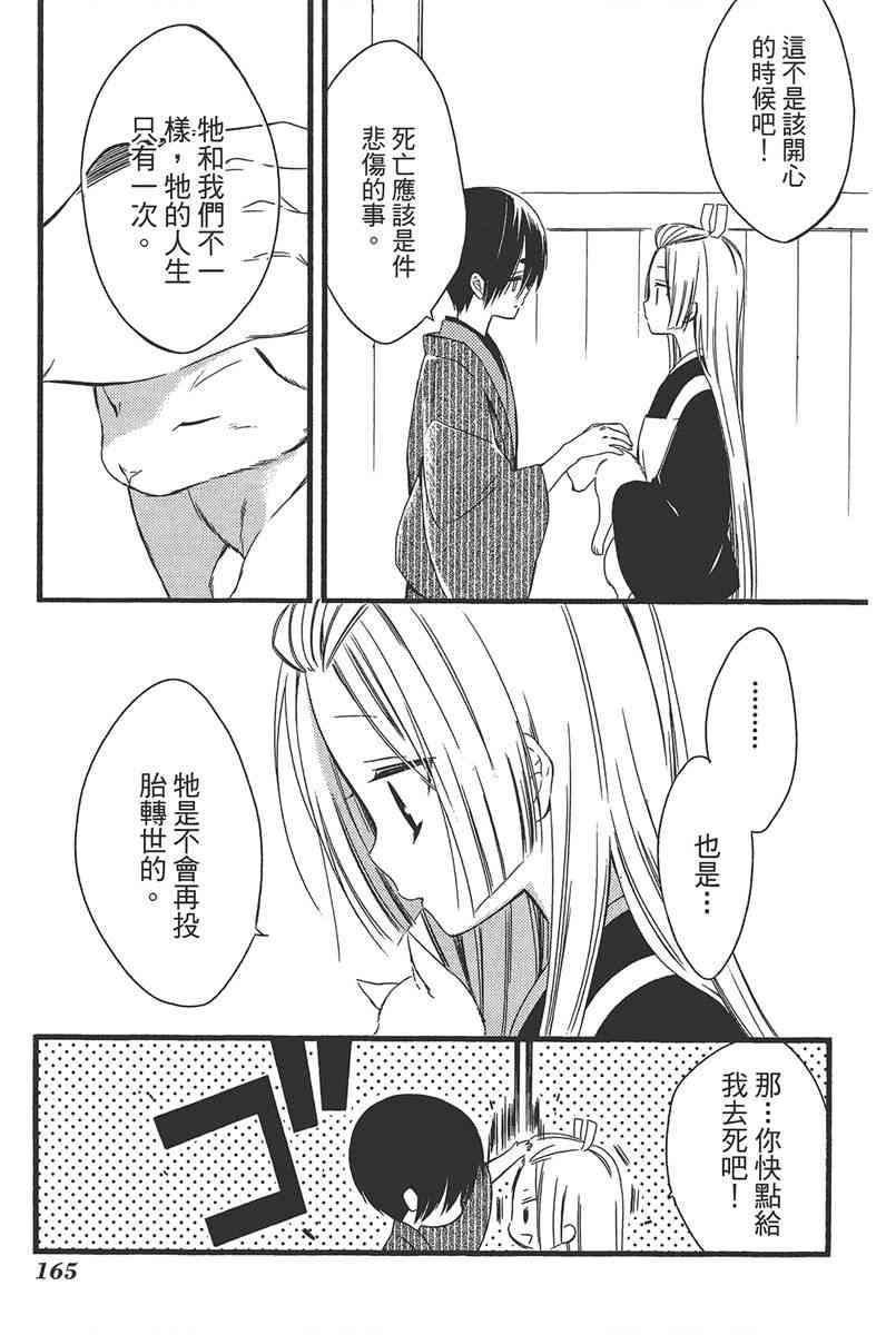 妖狐X仆SS 11卷 第162页