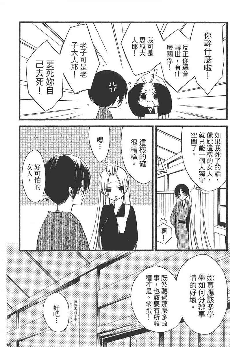 妖狐X仆SS 11卷 第163页