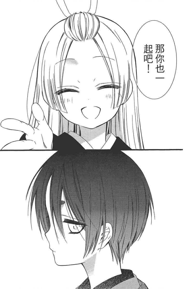 妖狐X仆SS 11卷 第164页