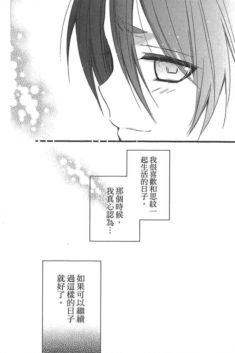 妖狐X仆SS 11卷 第165页