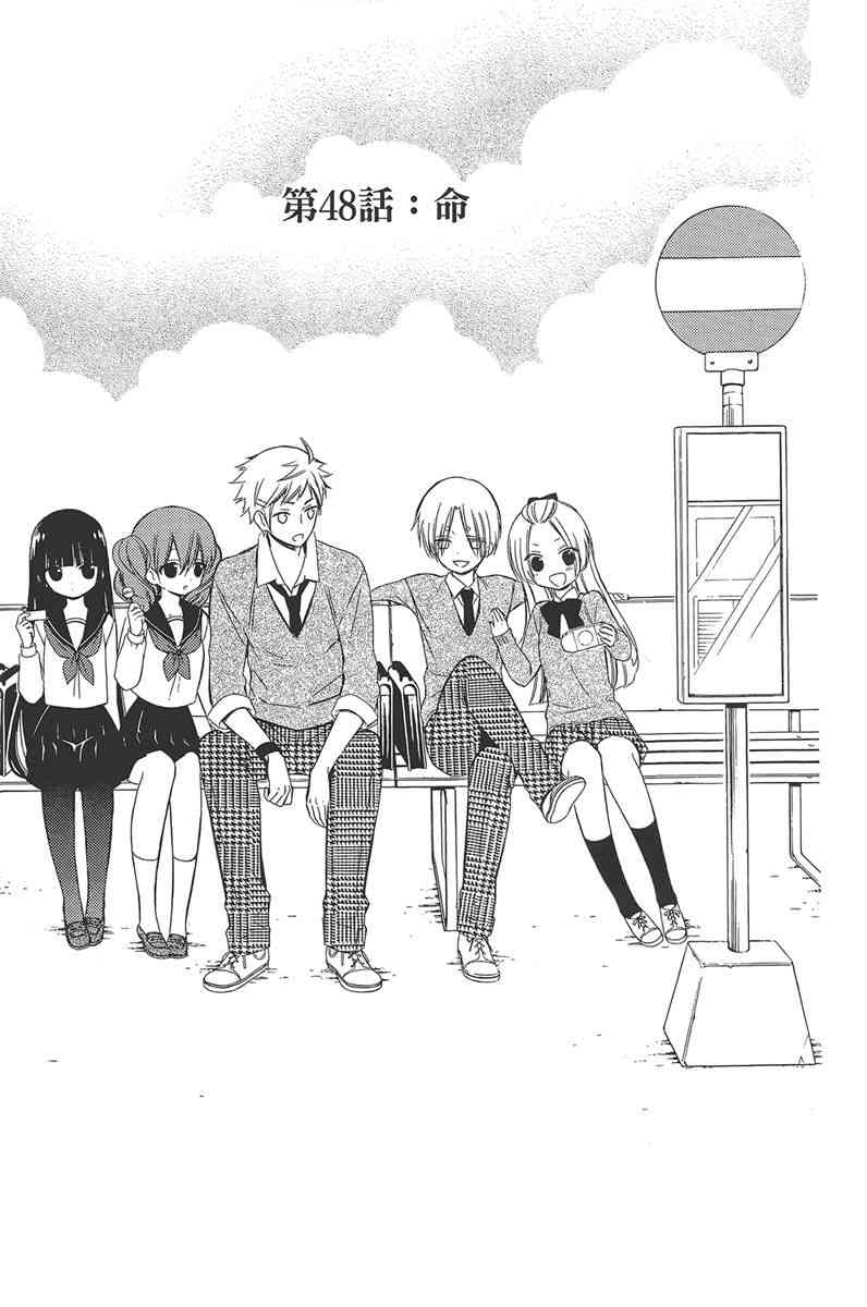 妖狐X仆SS 11卷 第168页