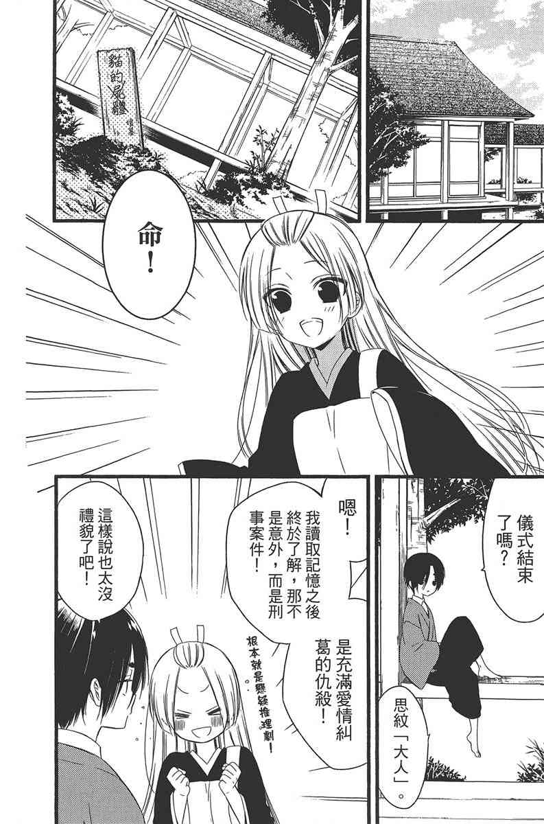 妖狐X仆SS 11卷 第169页