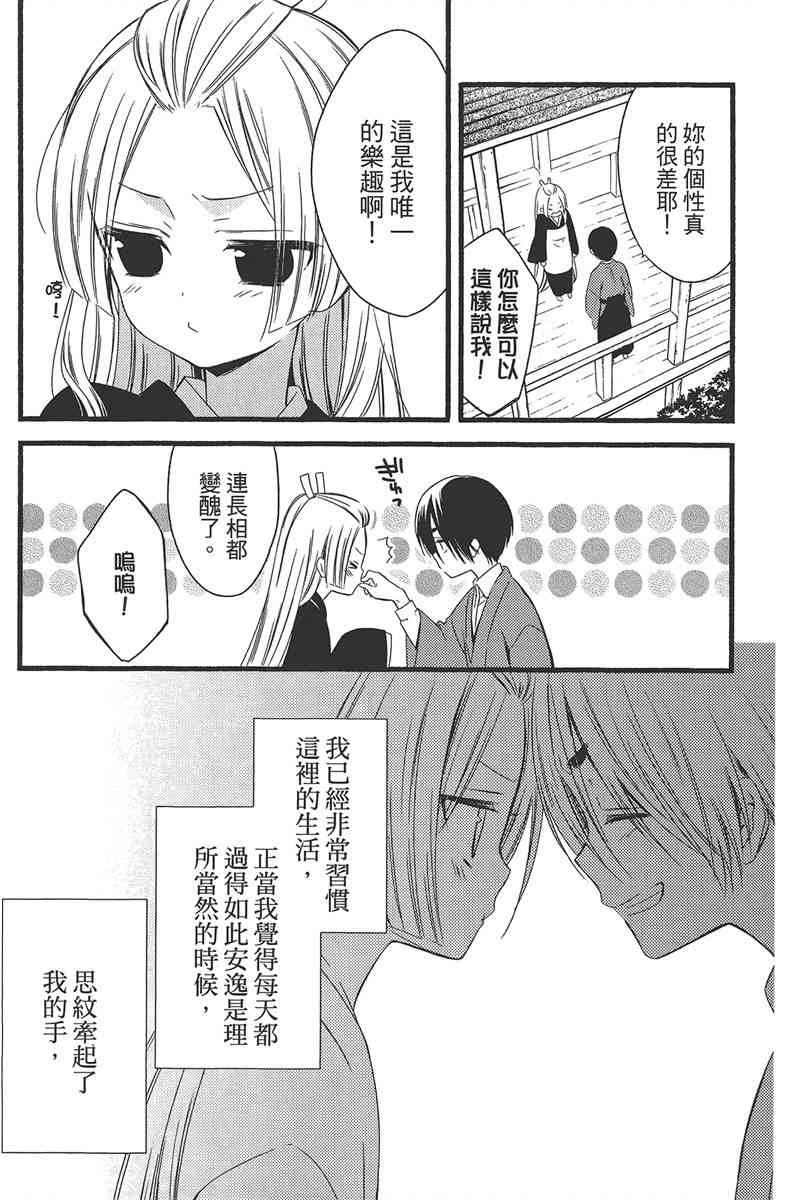 妖狐X仆SS 11卷 第170页