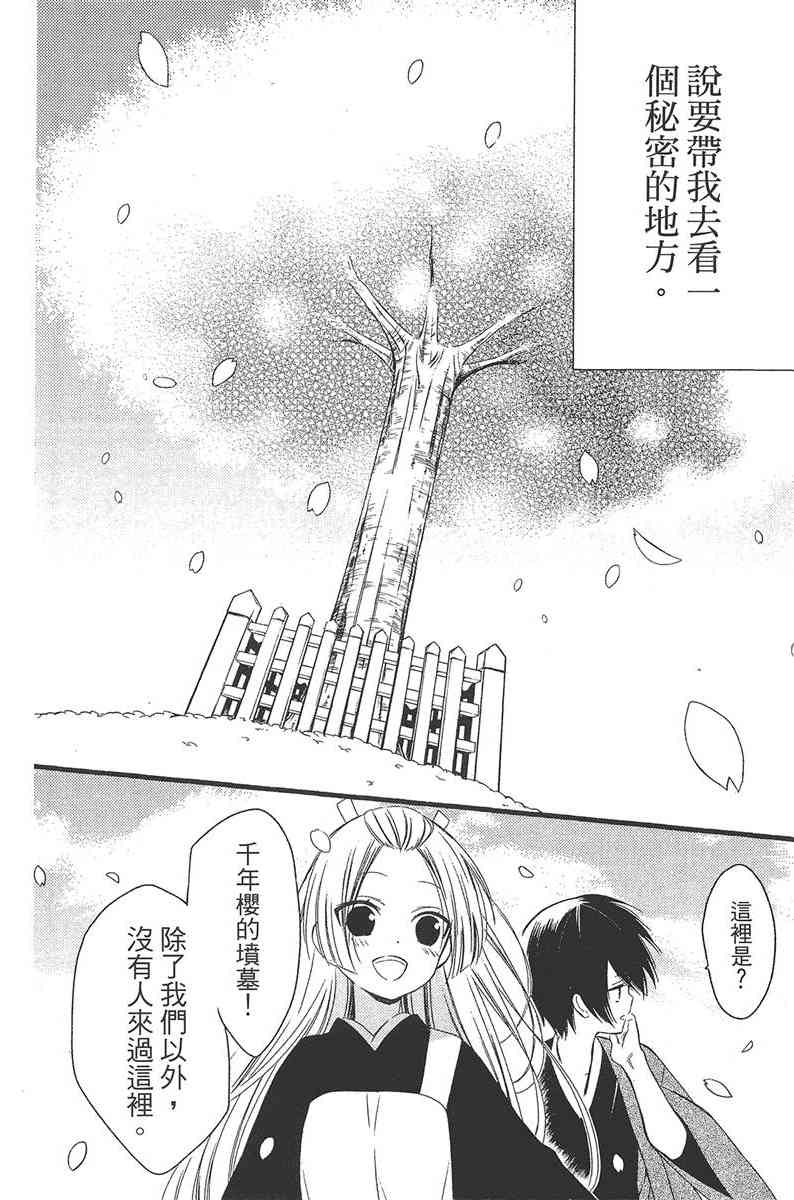 妖狐X仆SS 11卷 第171页