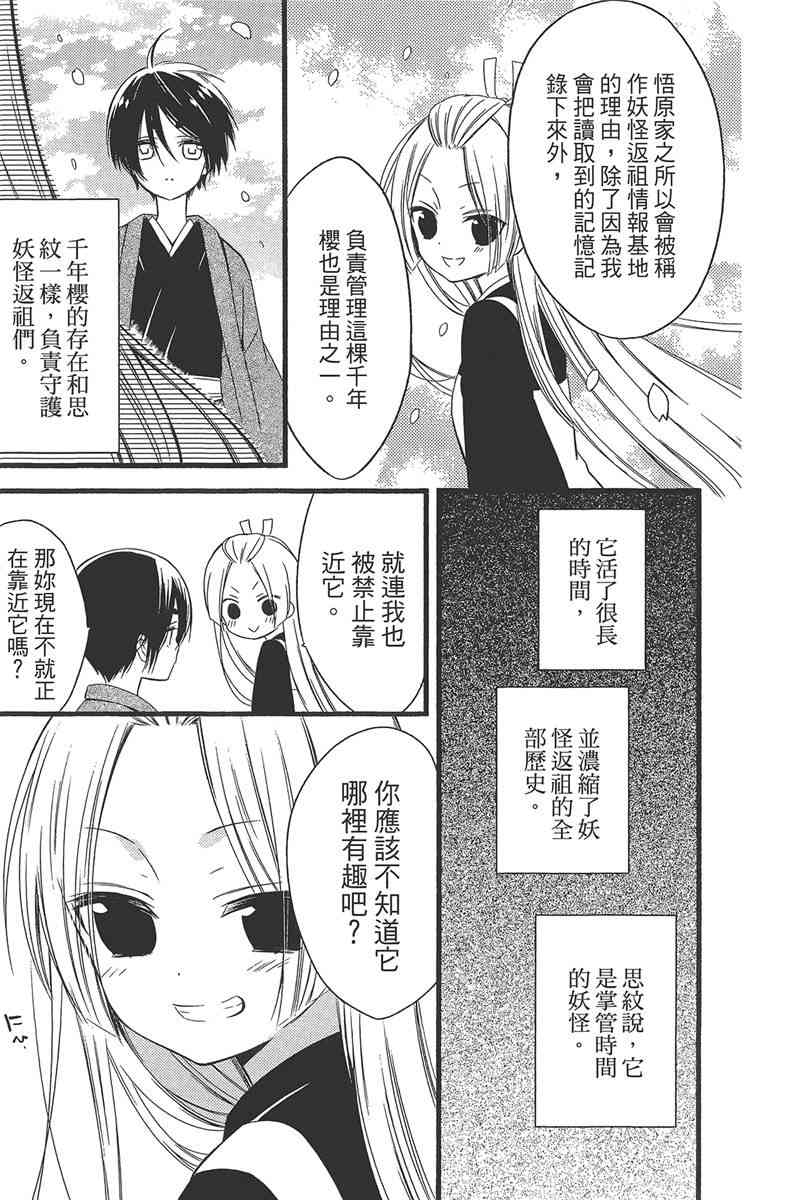 妖狐X仆SS 11卷 第172页