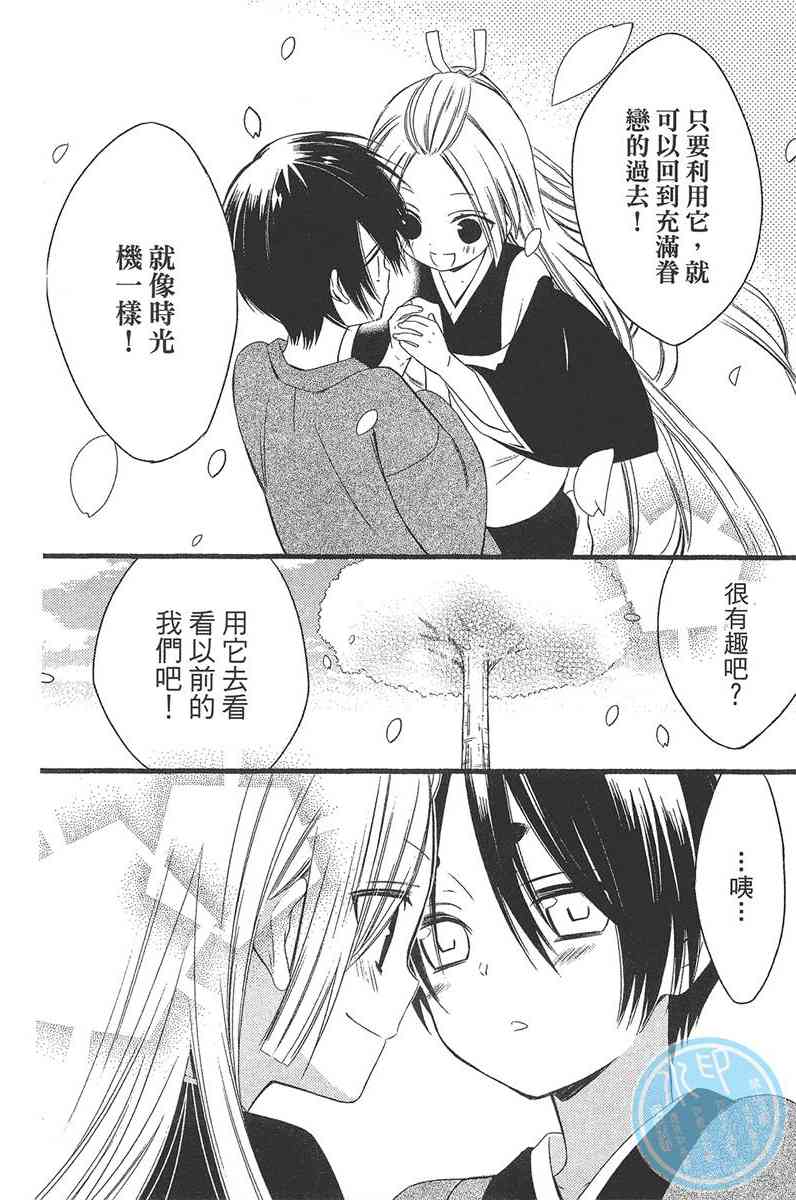 妖狐X仆SS 11卷 第173页