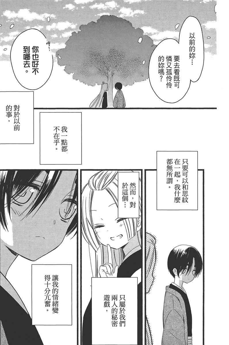 妖狐X仆SS 11卷 第174页