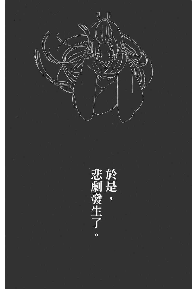 妖狐X仆SS 11卷 第175页