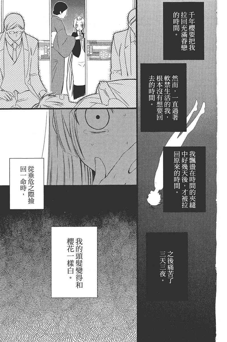 妖狐X仆SS 11卷 第176页