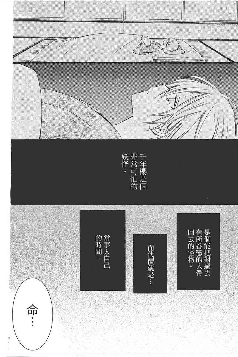 妖狐X仆SS 11卷 第177页