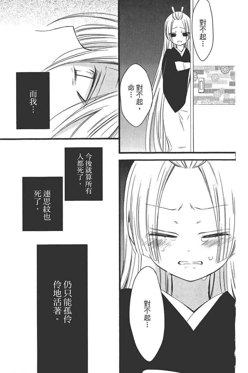 妖狐X仆SS 11卷 第178页