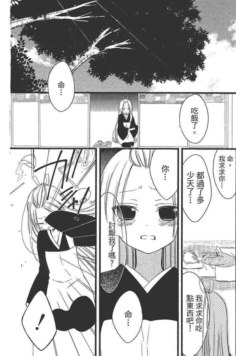 妖狐X仆SS 11卷 第179页