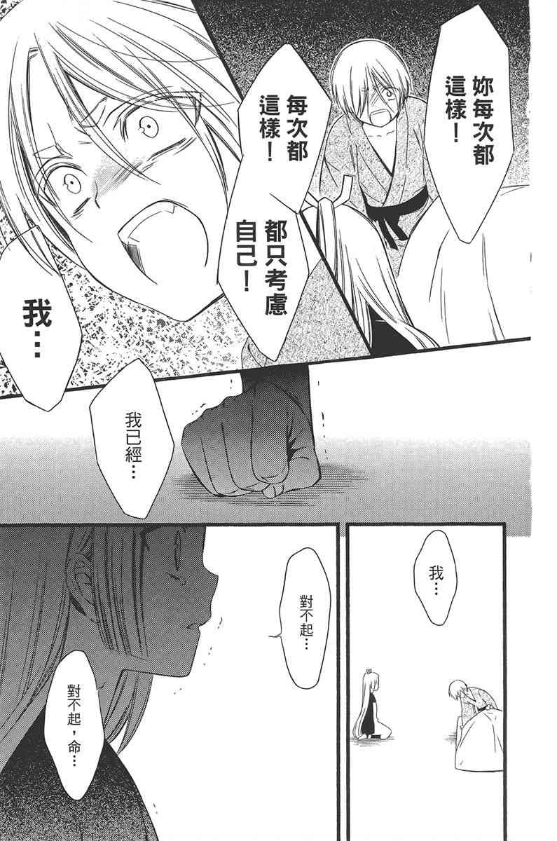 妖狐X仆SS 11卷 第180页