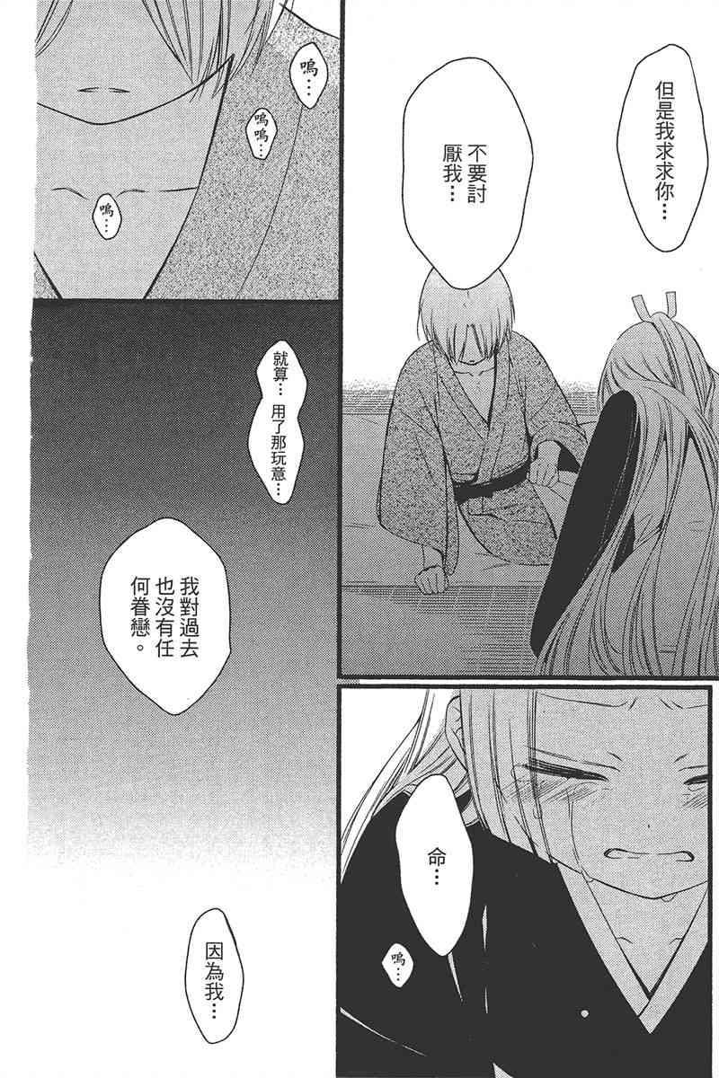 妖狐X仆SS 11卷 第181页