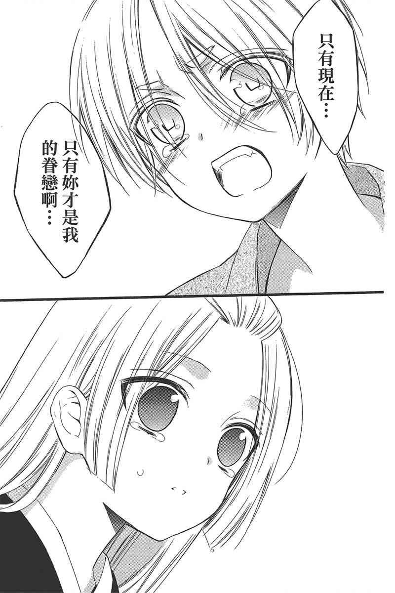 妖狐X仆SS 11卷 第182页