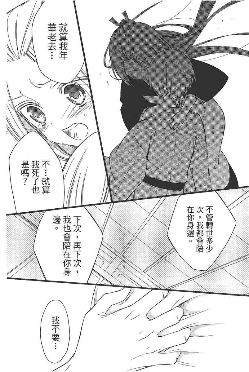 妖狐X仆SS 11卷 第183页