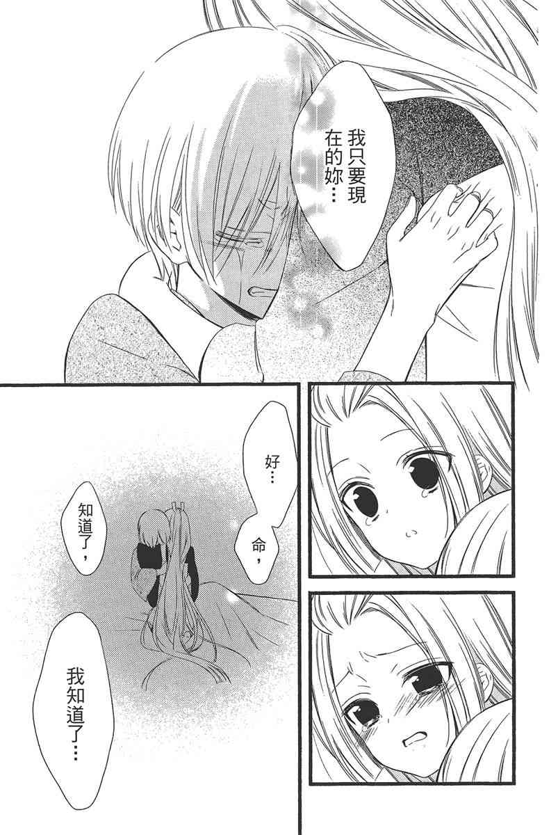 妖狐X仆SS 11卷 第184页