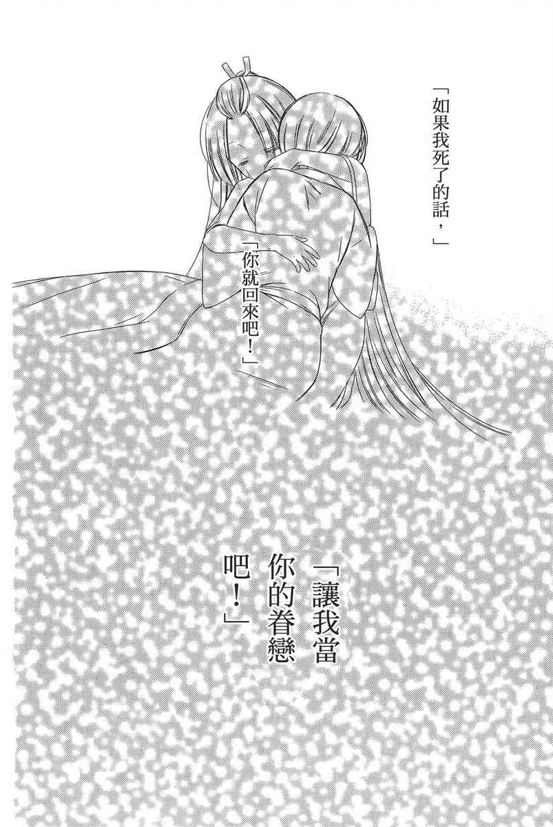 妖狐X仆SS 11卷 第185页