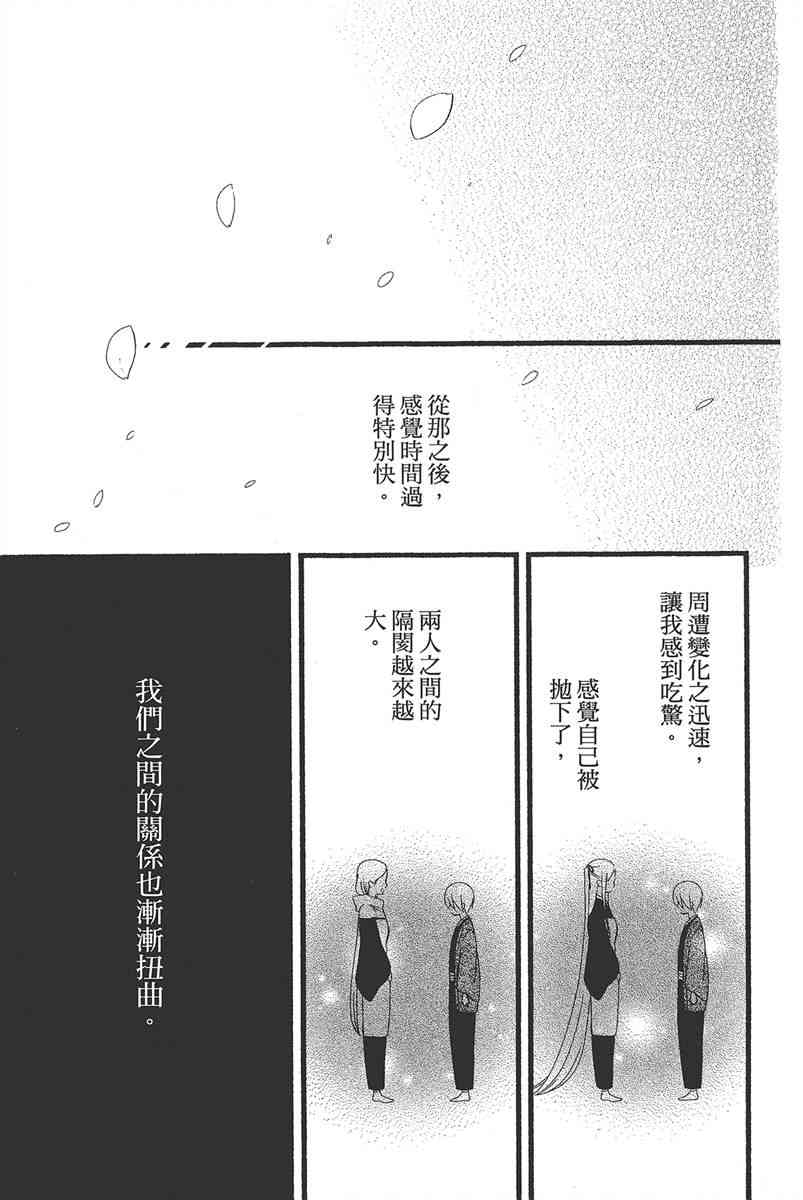 妖狐X仆SS 11卷 第186页