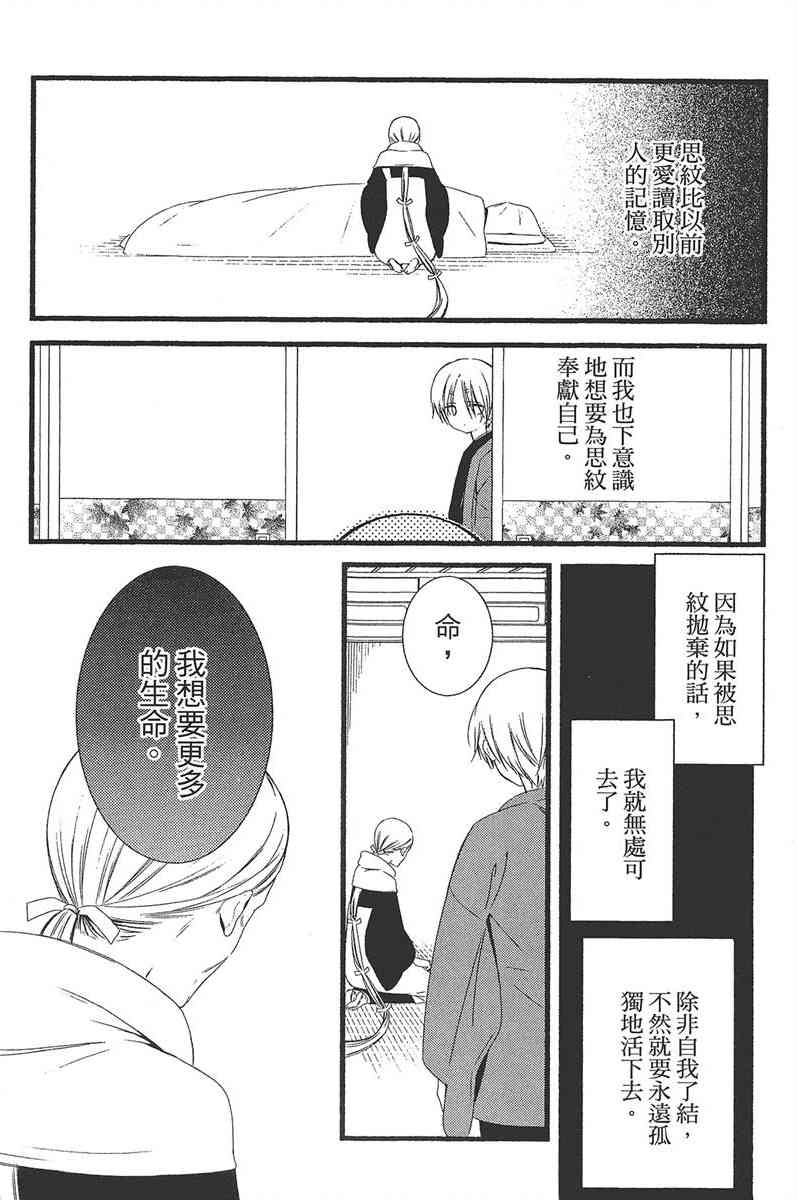 妖狐X仆SS 11卷 第187页