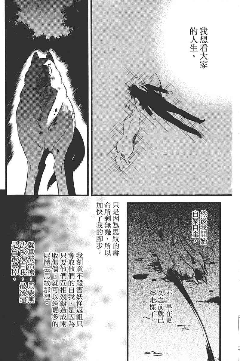 妖狐X仆SS 11卷 第188页