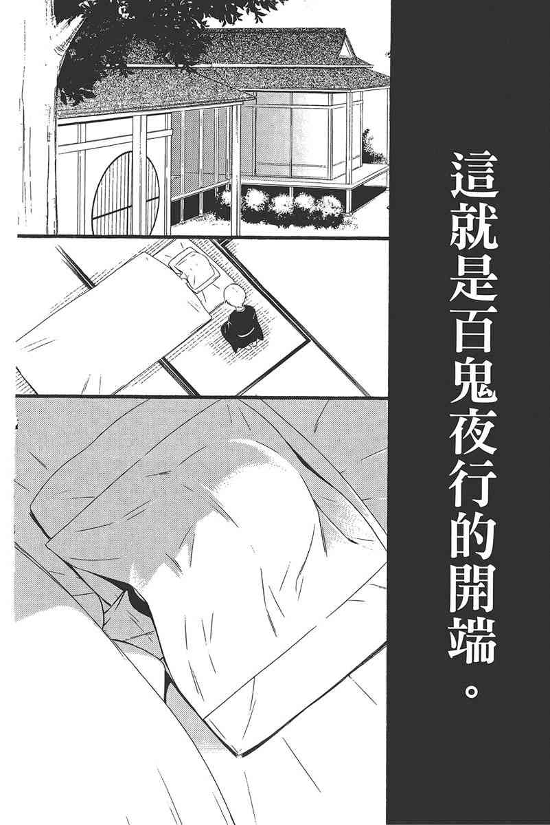 妖狐X仆SS 11卷 第189页