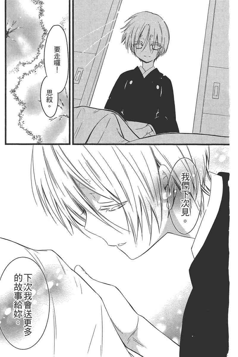 妖狐X仆SS 11卷 第190页