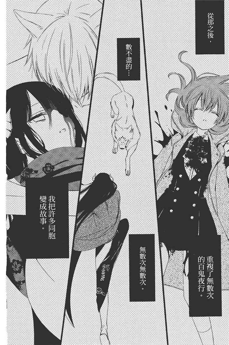 妖狐X仆SS 11卷 第191页