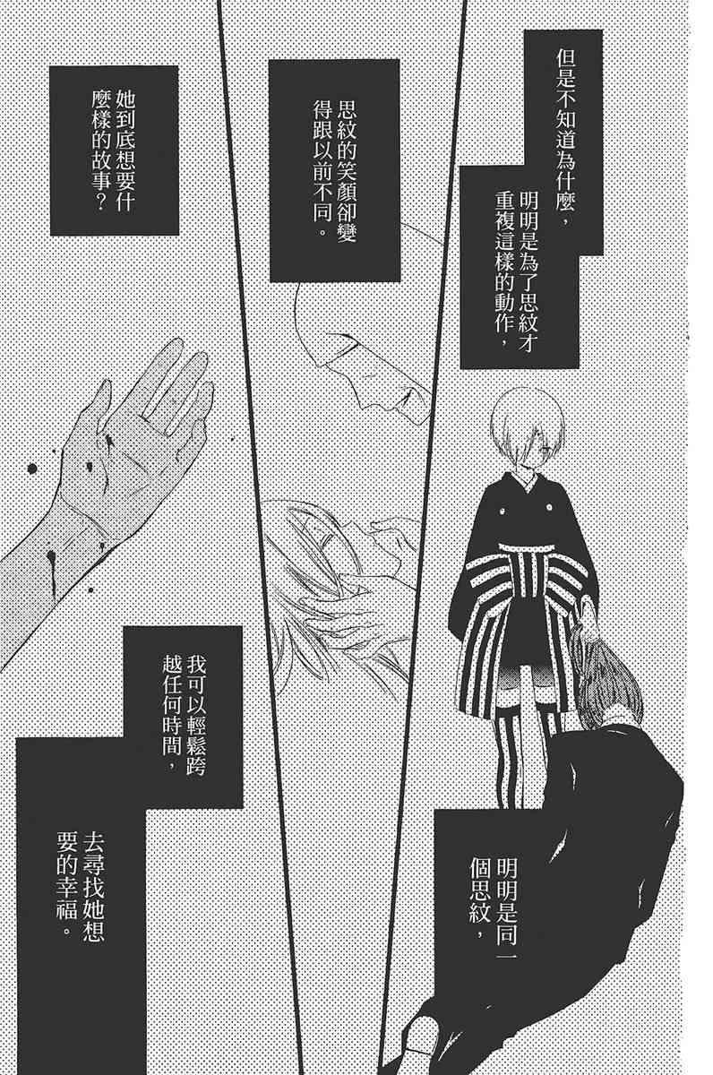 妖狐X仆SS 11卷 第192页