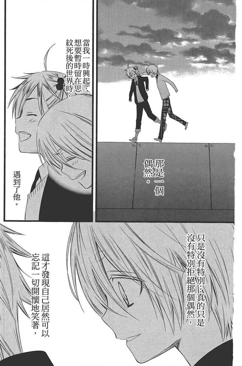 妖狐X仆SS 11卷 第194页