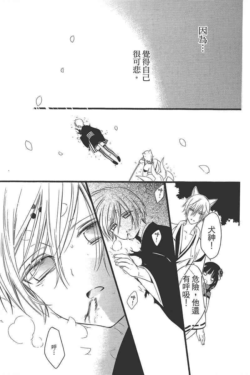 妖狐X仆SS 11卷 第196页