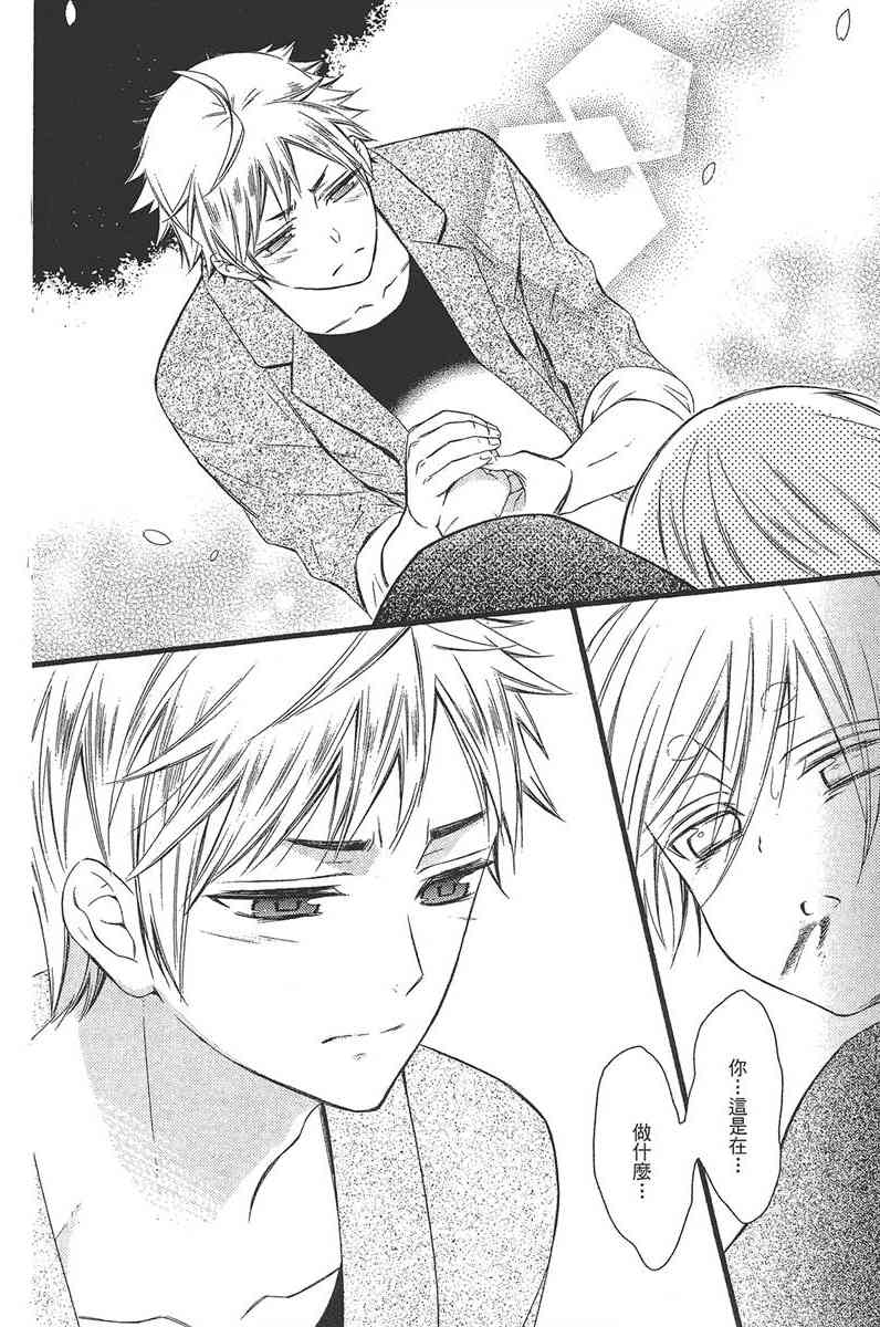 妖狐X仆SS 11卷 第197页