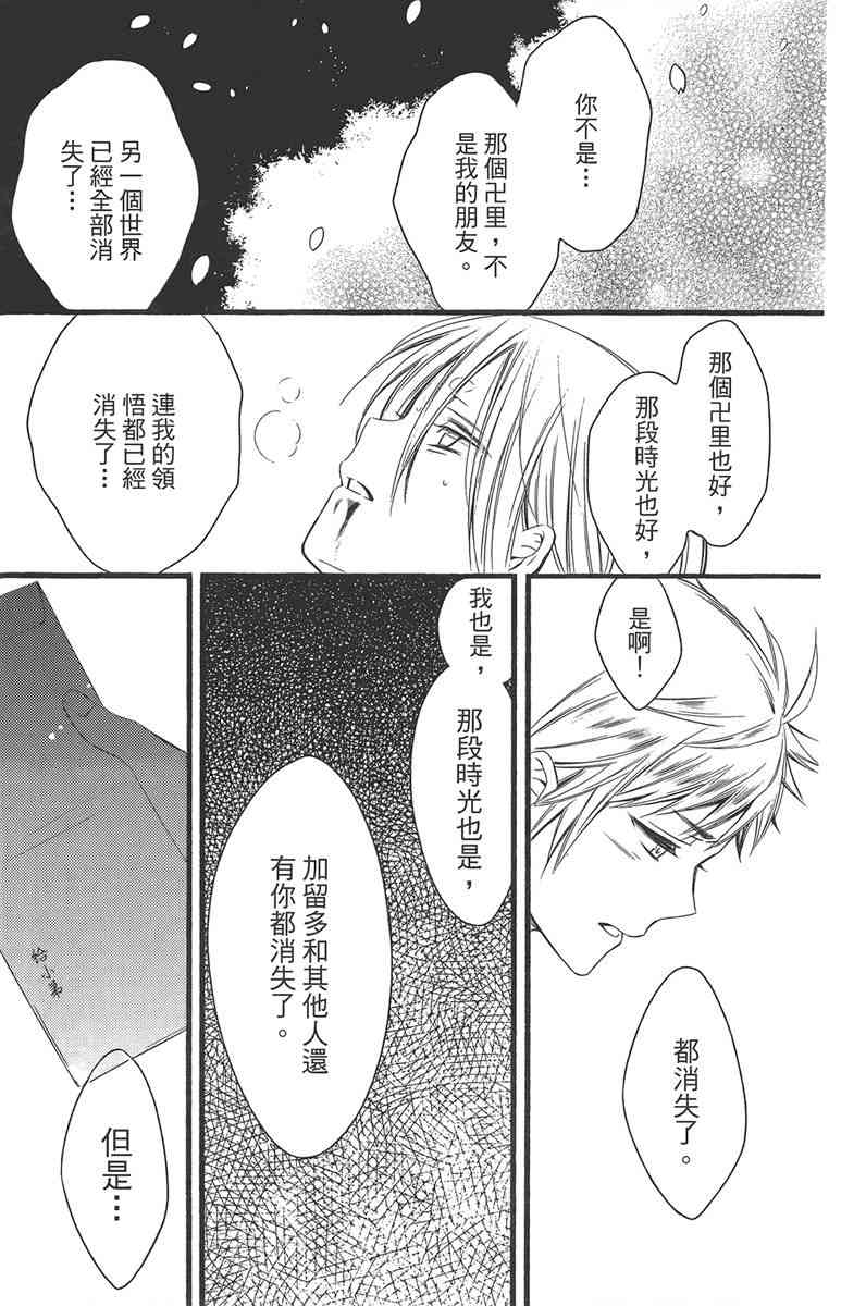 妖狐X仆SS 11卷 第198页