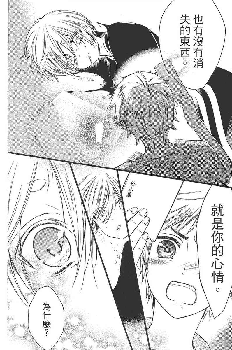 妖狐X仆SS 11卷 第199页