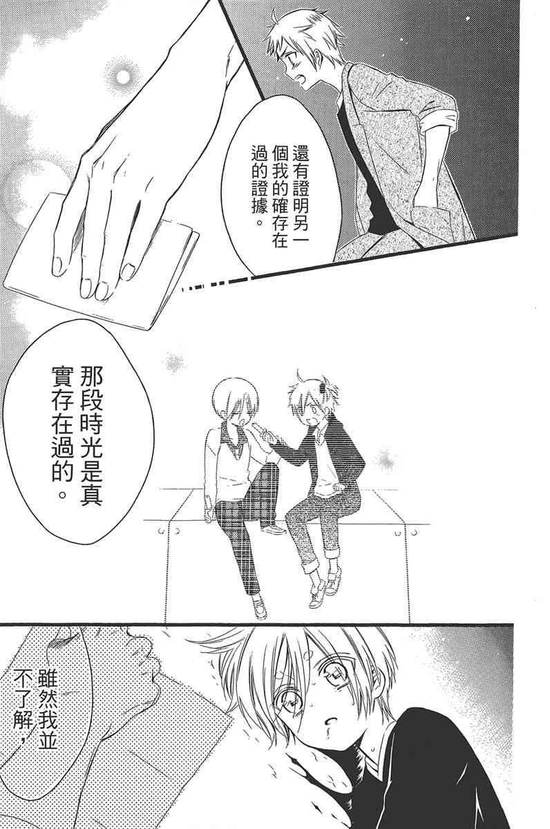 妖狐X仆SS 11卷 第200页