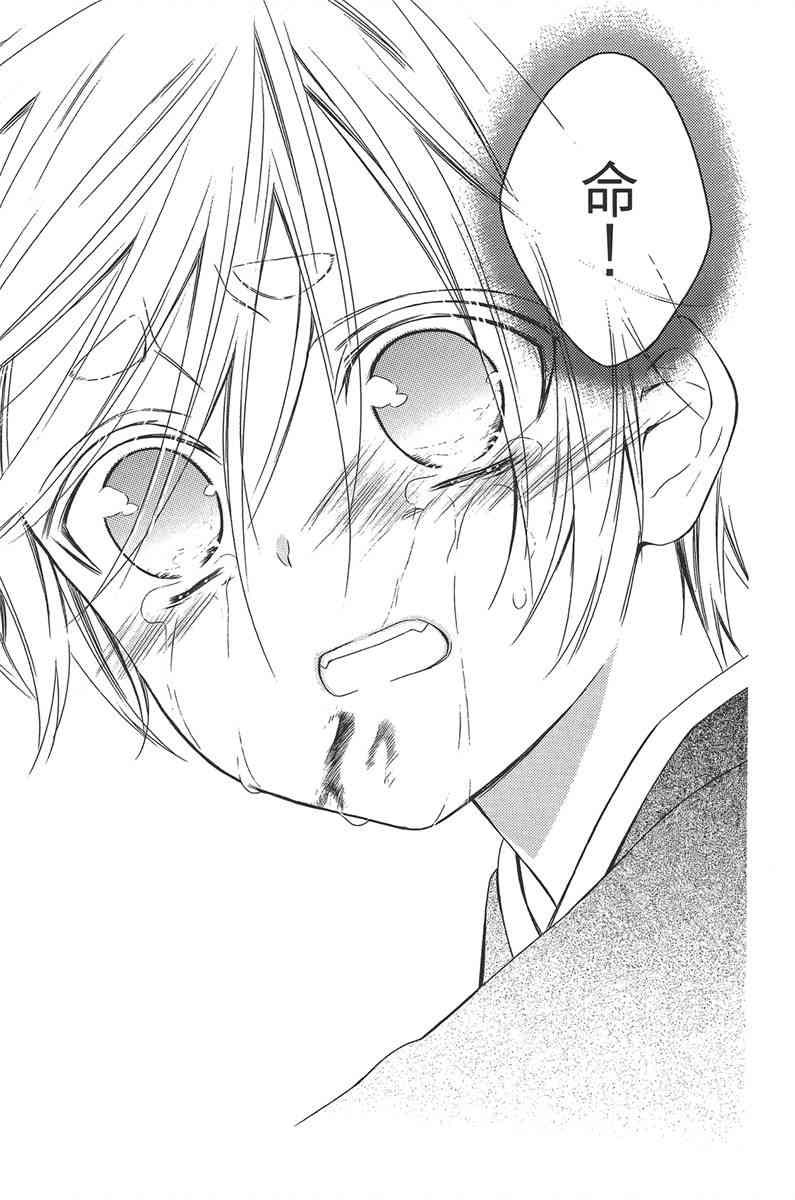 妖狐X仆SS 11卷 第202页