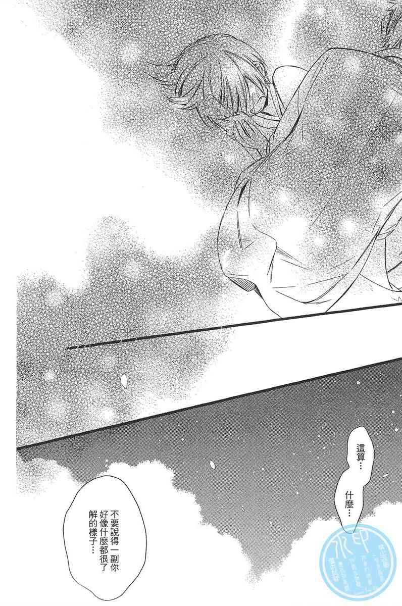 妖狐X仆SS 11卷 第203页