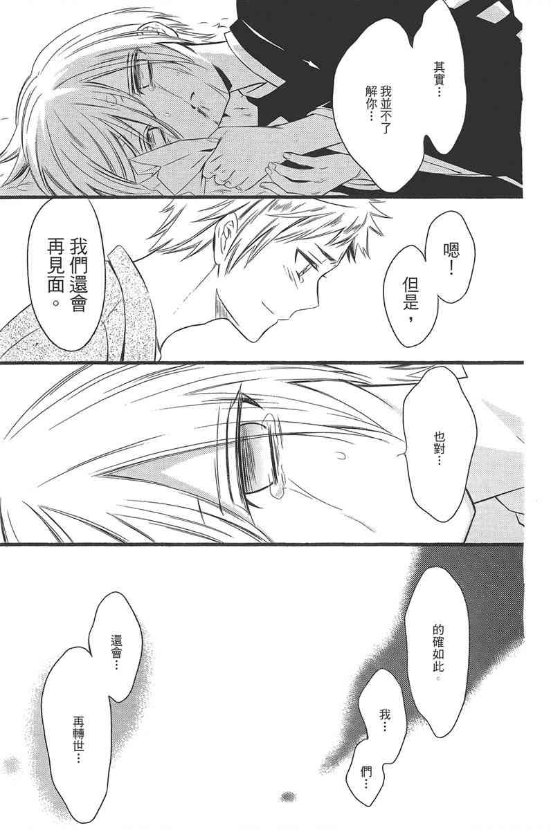 妖狐X仆SS 11卷 第204页