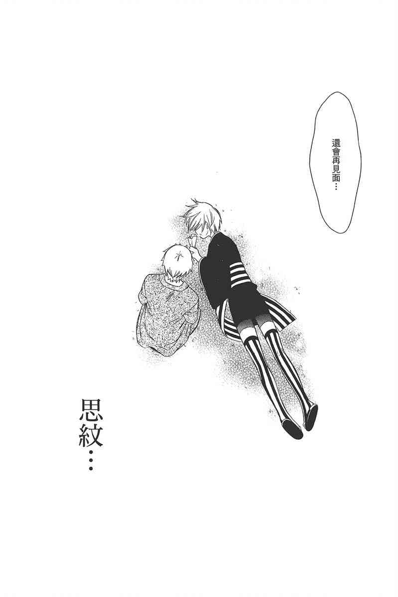 妖狐X仆SS 11卷 第205页