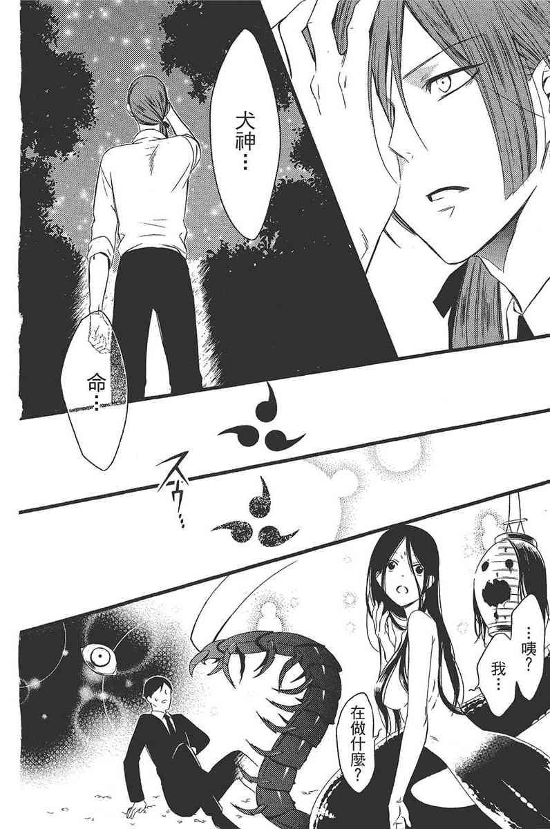 妖狐X仆SS 11卷 第207页