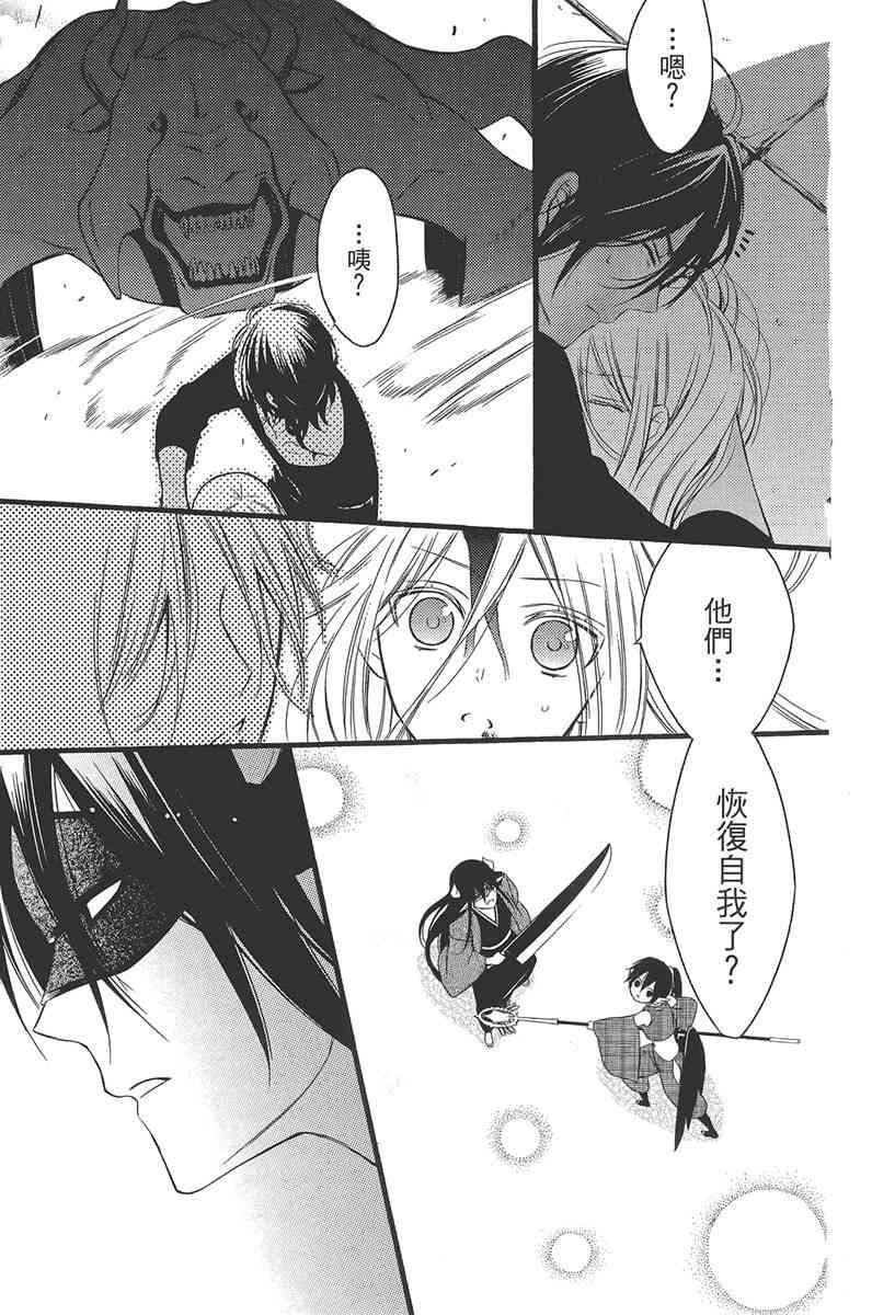 妖狐X仆SS 11卷 第208页