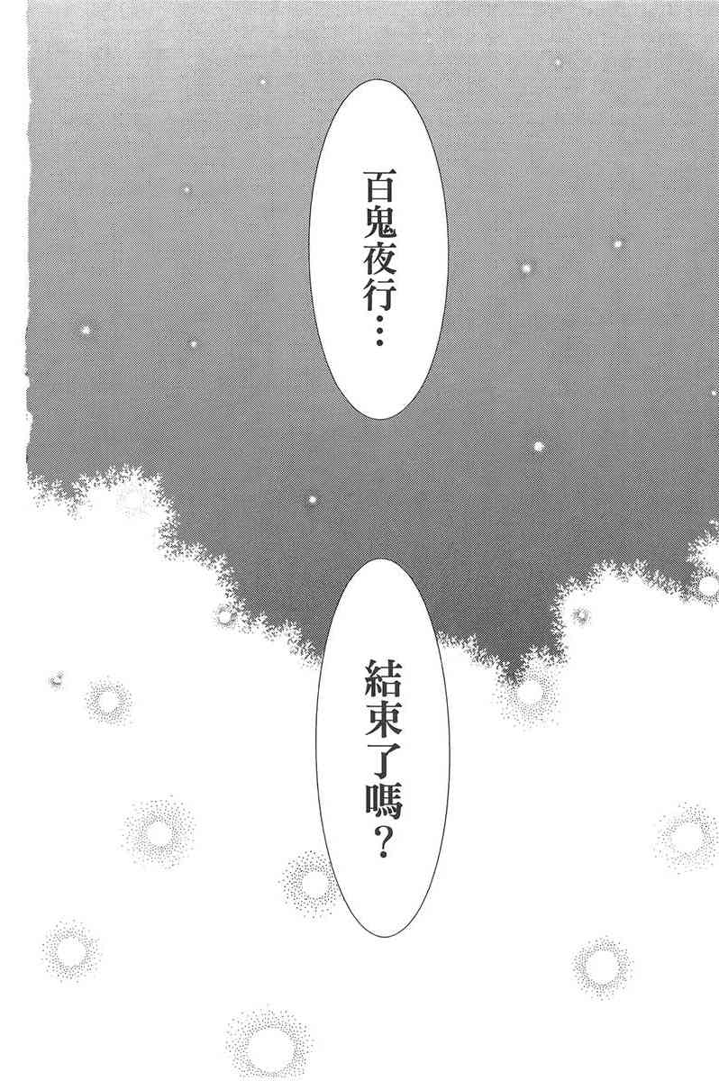 妖狐X仆SS 11卷 第209页