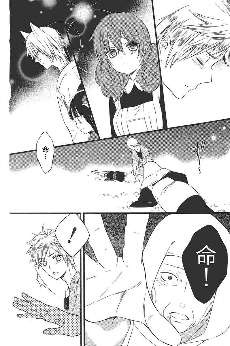 妖狐X仆SS 11卷 第213页